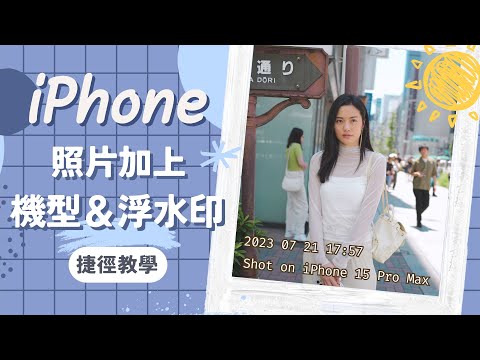 Sub✔️ How to Add Camera & Timestamp to your iPhone Photos - Shortcut Tutorial