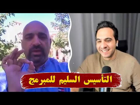 د محمد أبو هدهود - التأسيس السليم للمبرمج @ProgrammingAdvices