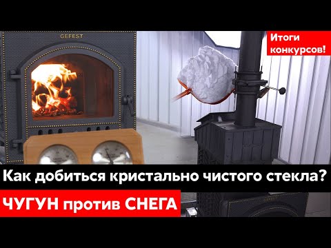 Почему КОПТИТСЯ стекло банной печи? Показываем решение, топим печь Гефест ЗК 30 и поддаём снегом!