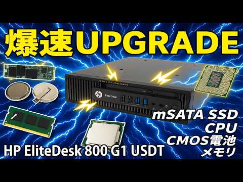 🔧 Ultimate Upgrade Guide for HP EliteDesk 800 G1 USDT | SSD, CPU, RAM & CMOS Replacement