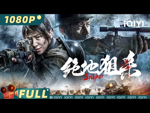 【Multi Sub】《绝地狙杀》/ The Sniper “传奇枪王”搭档天才女狙击手 十秒绝地反杀日军小队！【动作 复仇 | 罗立群 彭高唱 张煜龙 | iQIYI大电影-欢迎订阅】