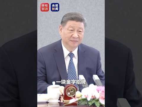 习近平会见新开发银行行长：中方将一如既往支持新开发银行运营发展 | CCTV