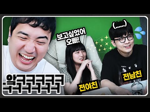 헤어진 연인들 만나게 해드립니다