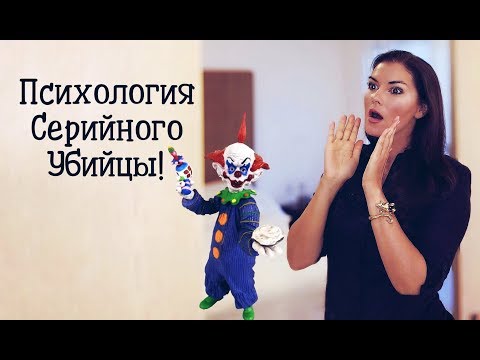 Психология серийного убийцы, гомицидомания, маньяки