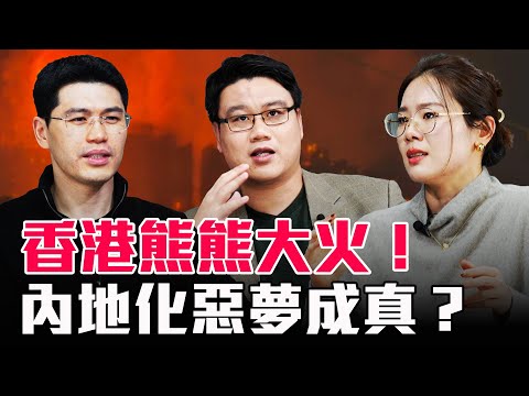 再也回不去了！宏福苑大火折射香港真相！誰把自由之城變成這樣？【圓桌騎士】