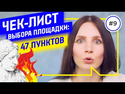 How to choose a VENUE for an event and avoid getting screwed