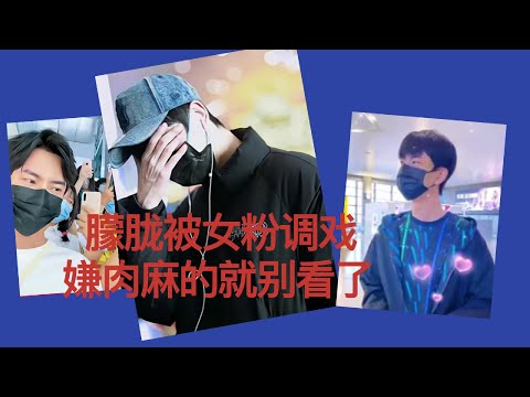 朦胧女粉示爱 小于害羞遮脸 偷笑不敢抬头