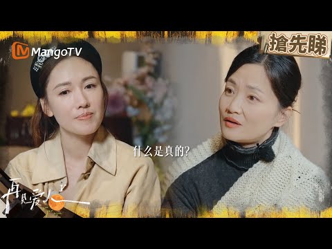 李施嬅懷疑車崇健的改變是否真實 郭柯宇直言「錄節目會修飾言行，有表演也有真實」 同時開導何美延要先找回自尊與自信  | 再見愛人5 See You Again S5 | MangoTV HK