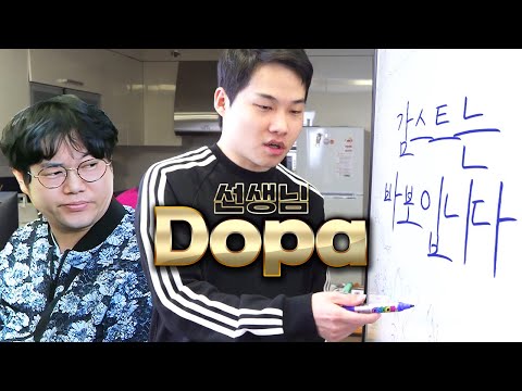 [롤] 감스트 ★도파★님 초대석.. 명강의를 듣고 깨달았습니다! 롤 잘하고싶은 분들 다 들어오세요!! LOL