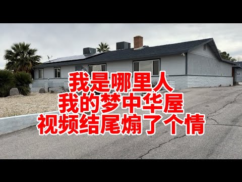 难得一见的前后屋加厢房 四合院 在异乡找到了家的感觉