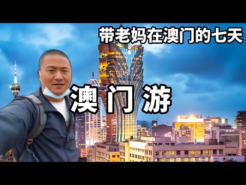 With my mother traveling in Macao for seven days  where can I go? The strongest travel route is com