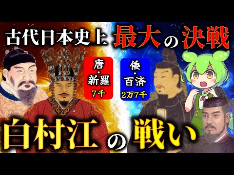 The Wakoku Army Faced the Allied Forces of Ancient China! Japan's First Foreign War | Battle of B...