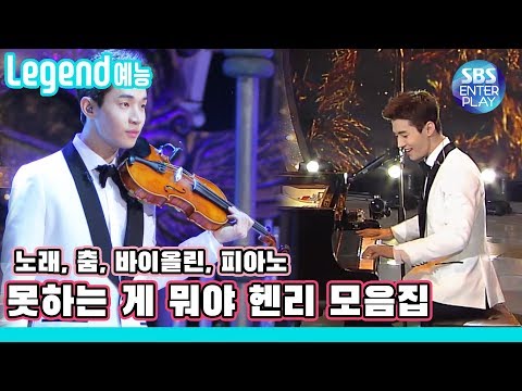 You sing, dance, play the violin and piano? What can't you do? God Henry Collection/ StarKing