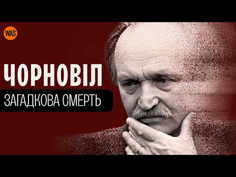 Chornovil - a mysterious accident and death. Could he have become President? The collapse of the ...