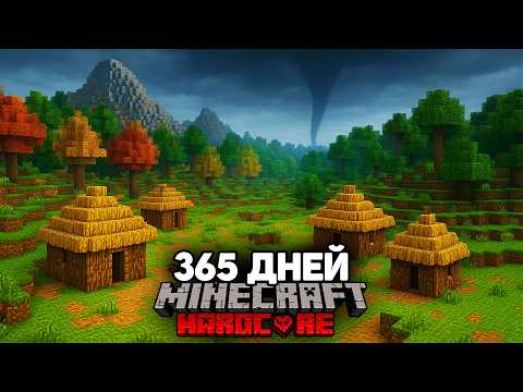 Я Прожил ГОД в Самом Реалистичном Майнкрафт Хардкоре