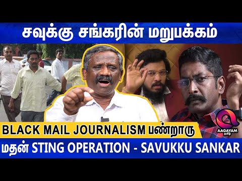 கோடி கணக்குல illegal Money-அவிழும் மர்ம முடிச்சுக்கள்.. Journalist Pandian Interview |SavukkuShankar