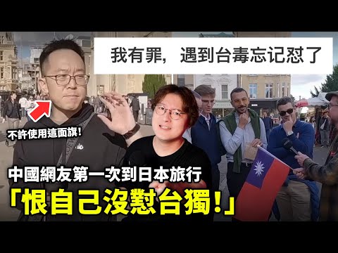 「我有罪！遇到台獨忘記懟了」中國人出國遇到台獨要報警嗎？在海外逼台灣人說自己是中國人，是每一個中國人應該背負的責任嗎？小鄭在日本