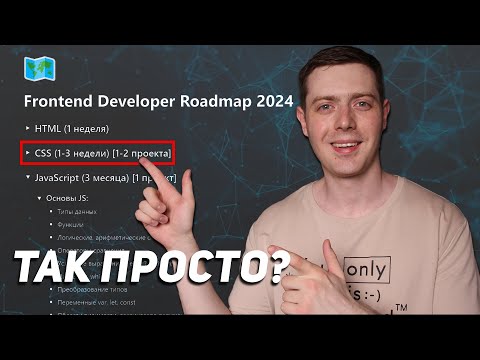 Что должен знать ДЖУНИОР Фронтенд разработчик в 2025? Необходимая БАЗА. Актуальный Roadmap!