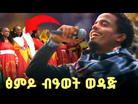 ደቂ ሓንቲ መሓዘል ደቂ ሓንቲ ሃገር ...
