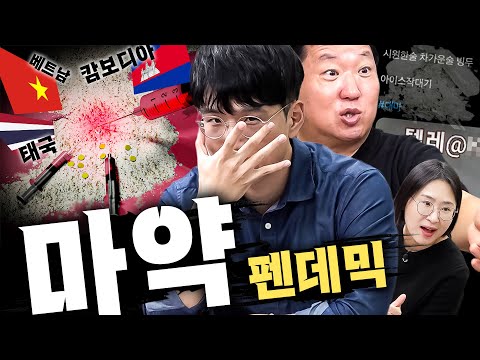 "Sorry. The golden time of the Republic of Korea is over" ⏰ Southeast Asia X North Korea drug col...