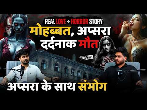 अप्सरा से दीवानगी और संभोग | Real Horror Story