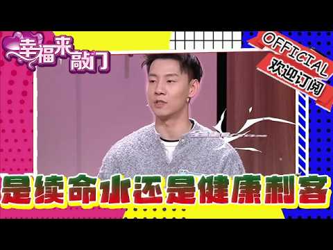 幸福來敲門 20260410：咖啡·奶茶究竟是續命水還是健康刺客