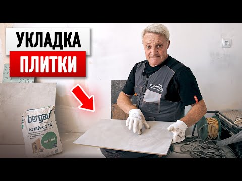 Все этапы укладки плитки. Подготовка стен, выбор клея, укладка плитки.