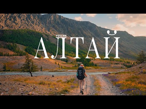 БигТрип. Алтай, который ты не видел. Самое атмосферное путешествие по Алтаю.