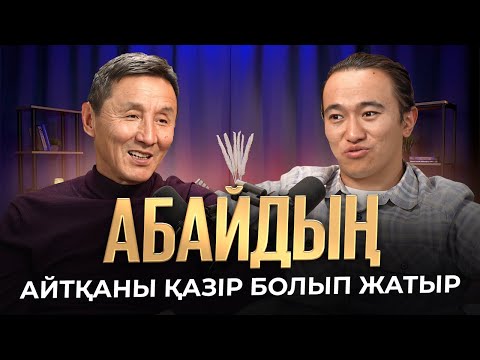 Ахметбек Нұрсила: орыстан қорқасың ба? Абайдың қара сөздері - талдау, 1,2-қара сөзі.