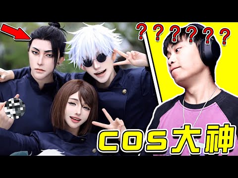【神級COS第5期】次元壁破了？！ 這些COS我願稱之為神！！！