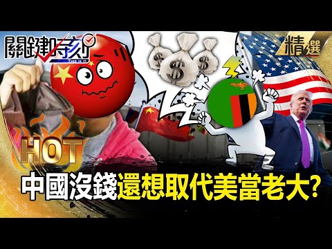 China is out of money and won’t pay back its “UN dues”?!