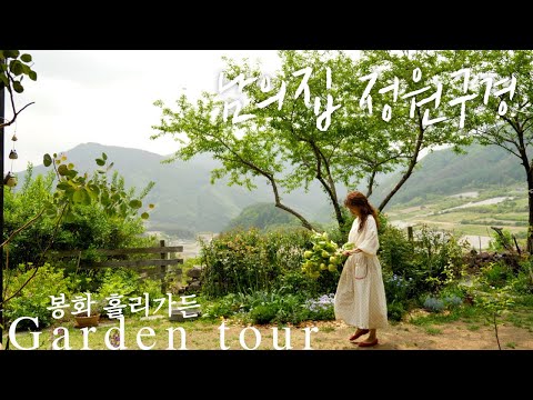 [Garden Tour] BongWha, Korea 'Cafe Holly Garden' Tour 2022