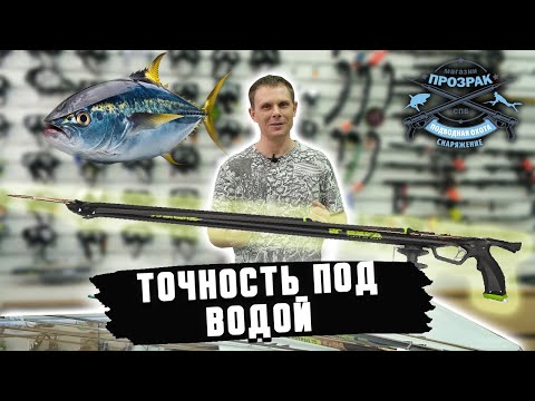 Арбалет для подводной охоты Salvimar ARES.  Магазин для подводной охоты Прозрак