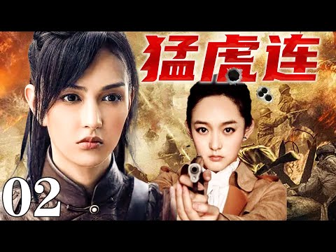 【2024最新抗戰劇】猛虎連02 | 日軍戰鬥機轟炸平民,猛虎隊被激怒,拿起機槍向空中掃射！