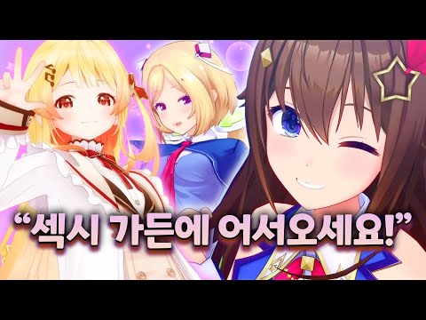 가게를 위해 인간의 탈을 벗어던진 그녀들의 업적 - 홀로러스트 시즌 3【홀로라이브 // 사쿠라 미코, 오오조라 스바루, 토키노 소라, 오토노세 카나데, 아키 로젠탈 외 다수】