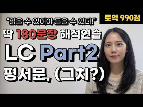 🔥TOEIC LC Part 2 Sentence Interpretation Master🔥 [Part 1] Declarative Sentences/Questions (Right,...