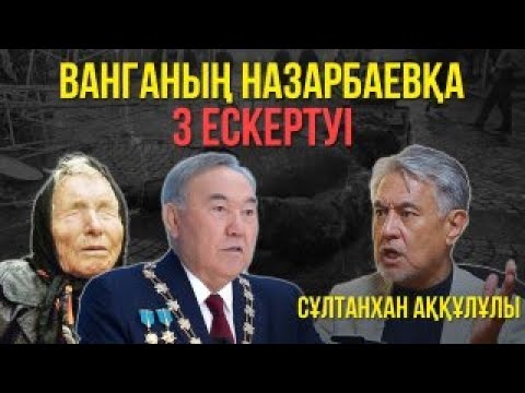 Назарбаев Ресейге қарыз қылды. Тарихты таптаған кімдер? Сұлтанхан Аққұлұлы