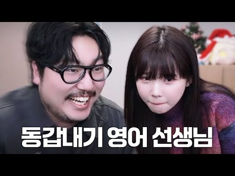 조매력에게 영어 실력 검증받는 우정잉