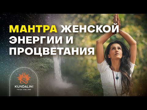 Мощная мантра женской силы, здоровья, процветания и исполнения желаний - мантра Ади Шакти