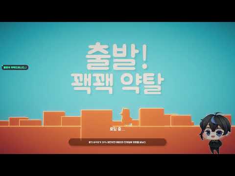 라헬 2025 11 18 이스케이프 프롬 덕코프 극한 6일차