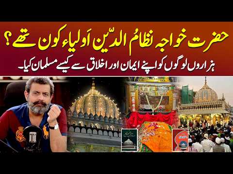 Hazrat Khwaja Nizamuddin Auliya Kaun Thy? - Podcast with Nasir Baig #NizamuddinAuliya #India