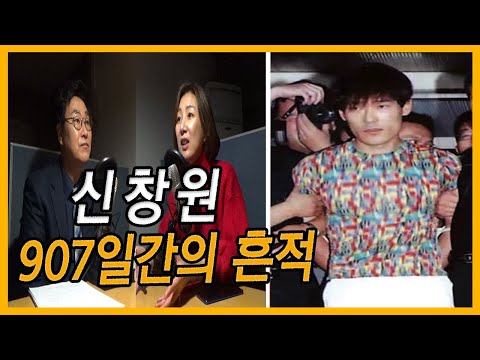 [희대의 탈옥수 신창원] 907일간의 기록