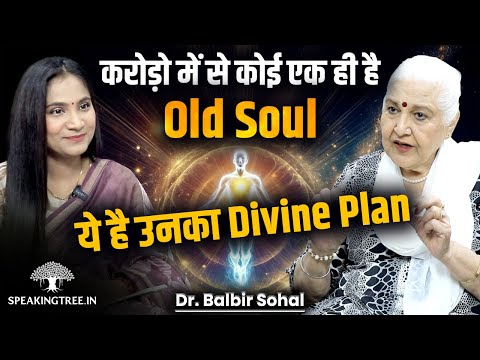Signs Of An Old Soul & Soul Awakening । Decoding Divine Plan, Purpose & Spirit Guide । Balbir Sohal