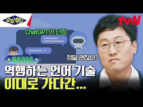 기술은 발전하는데 우리는 다시 논리를 잃은 구술 문화로 돌아가고 있다? #highlight #알쓸별잡 EP.5