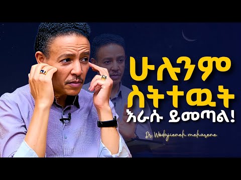 ፀሎታችሁ አልደርስ ላላችሁ ፤ ይሄንን ስሙ! Dr Wodajeneh meharene | ዶ/ር ወዳጄነህ መሃረነ #alivepodcast #laba #shanta #ከርቤ