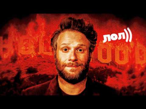 Why is Seth Rogen trolling Hollywood?