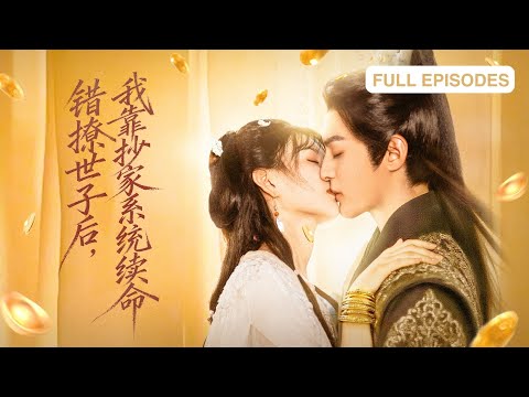 After mistakenly flirting with the prince, I survived thanks to the confiscating system.