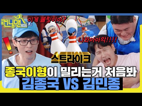 인간 볼링이 되🎳, #런닝맨 #RunningMan #SBSenter