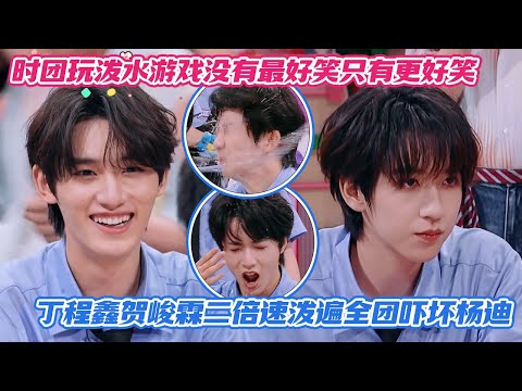 [SUB] TNT Takes Water Fight to the Next Level—Ding Chengxin and He Junlin Drench Everyone!