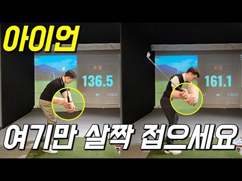 Just bending one iron slightly makes a difference between two clubs